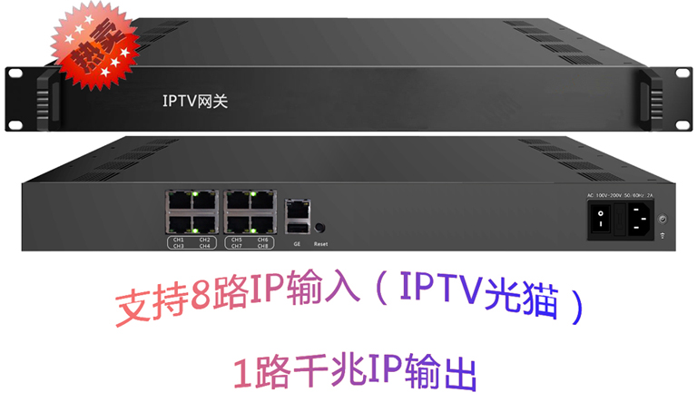 8路IPTV网关（宣传）.jpg