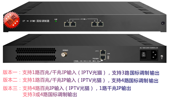 4网口IPTV转国标调制器.jpg
