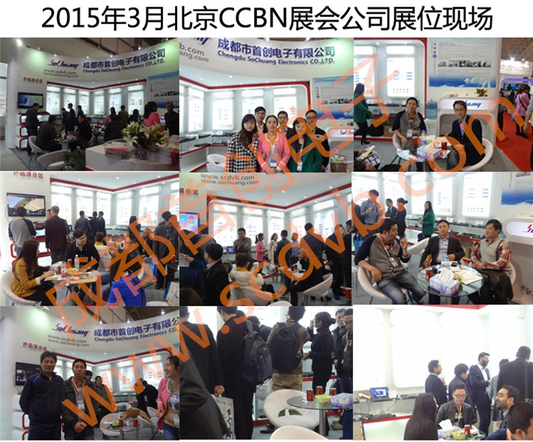 2015年3月ccbn展会.jpg