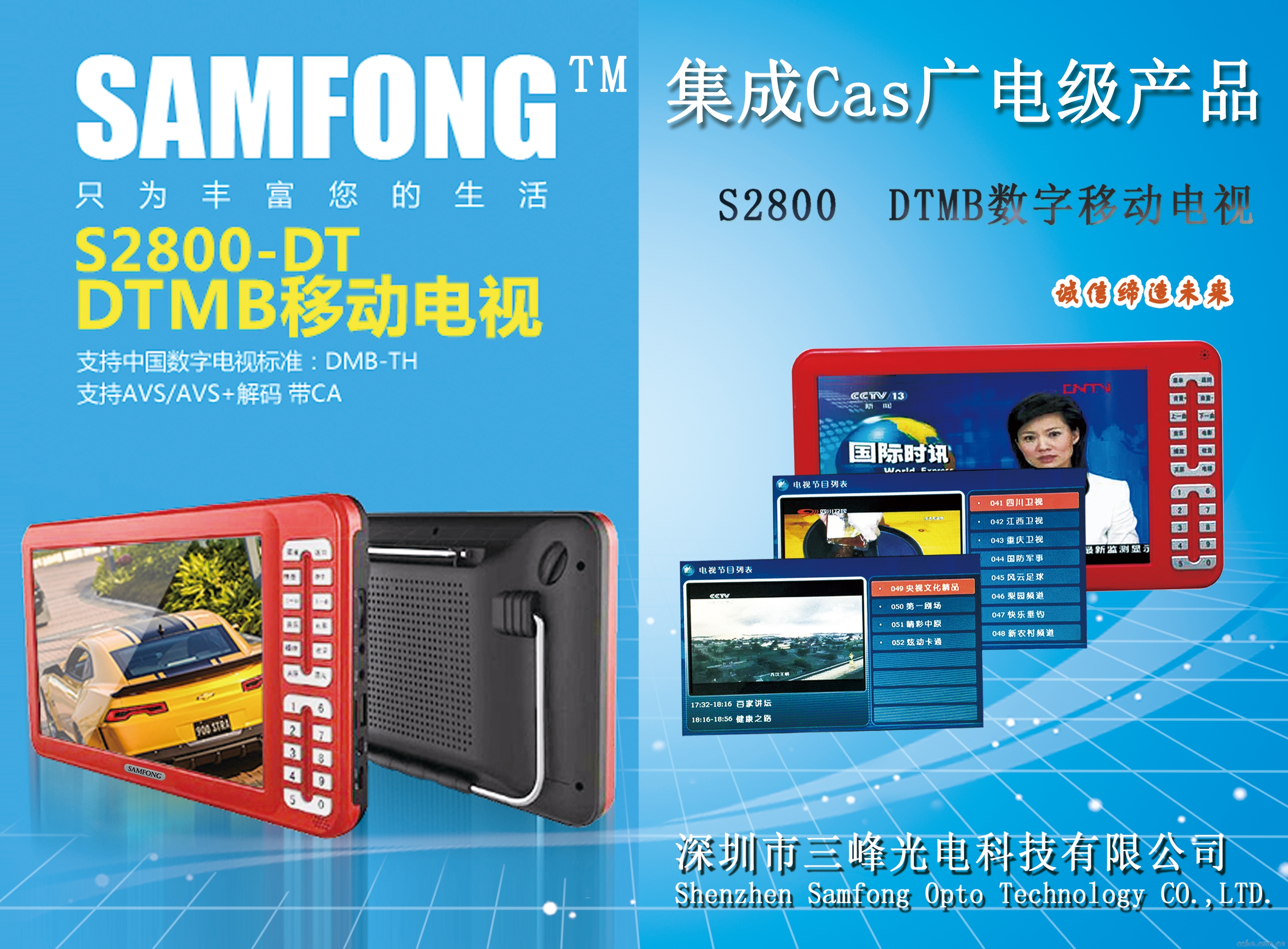 dmb-th 地面波移动电视, 国标dtmb多媒体移动电视